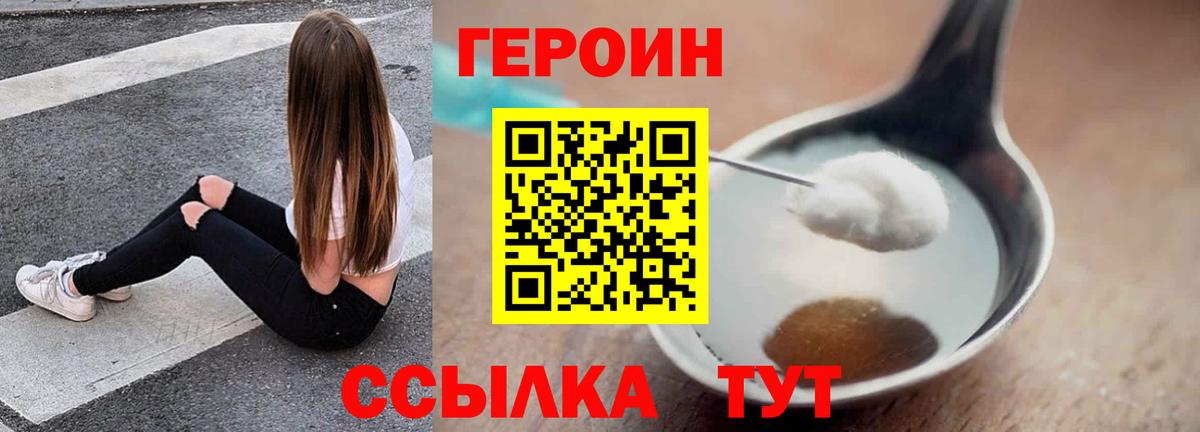 ГЕРОИН  ГЕРОИН герыч  Вход с VPN  Новочеркасск 