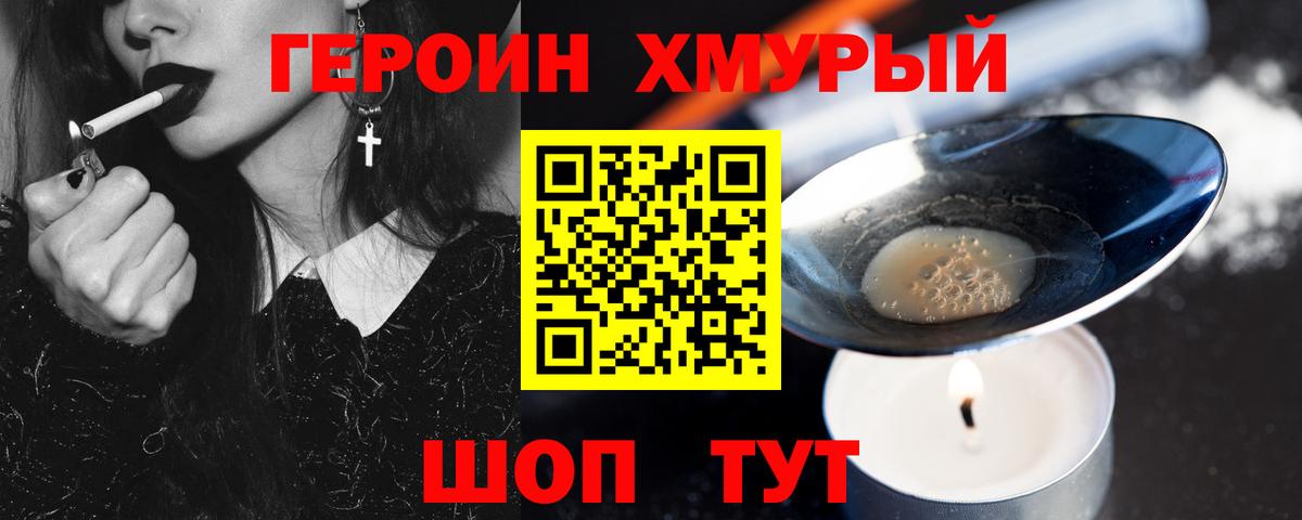 ГЕРОИН белый Новочеркасск